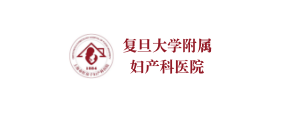 复旦大学附属妇产科医院 复旦大学附属妇产科医院