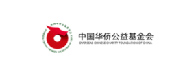 中国华侨公益基金会 中国华侨公益基金会